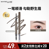 美宝莲轻松画顺滑眉笔 易上色不晕染 妆效自然一字眉 咖啡棕