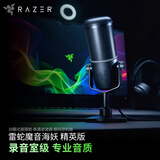 雷蛇（Razer） 魔音海妖Seiren专业级数字麦克风主播台 （主播网红 电容麦 心形拾音） 魔音海妖精英版（高通滤波器 动圈 录音室级）