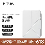 PITAKA适用苹果iPadMini7保护壳iPadPro保护套2025-18款Air7/Mini6通用磁吸超薄皮套支架带笔槽11/13英寸 白色【返校季冲量价】 适配iPad mini7/6