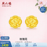 周六福玫瑰花3D硬金黄金耳钉女足金定价AD090254 一对 约1.21g生日礼物