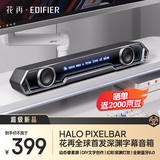 漫步者花再Halo PixelBar深渊字幕歌词音响电脑桌面音箱 自定义屏幕长条有线音箱蓝牙6.0RGB灯效 破界黑