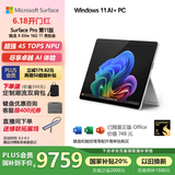 微软（Microsoft）Surface Pro第11版 二合一笔记本电脑 国家政府补贴20% 轻薄本 AI PC 骁龙X Elite 16G 1T 亮铂金