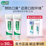 G·U·M康齿家减缓预防口臭牙膏采销优选 持久清新口气香草薄荷味2支240g