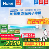海尔（Haier）【国家补贴20%】空调挂机大1.5匹新一级能效变频冷暖自清洁家用卧室壁挂式空调智能防直吹以旧换新 1.5匹 一级能效 新品 净省电E1Pro