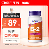 诺奥(NOW Foods)维生素B2-100mg呵护口腔 眼睛 核黄素 100粒 美国进口