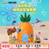 AREA-X砖区 海绵宝宝正版授权潮玩积木节日生日礼物男孩 菠萝屋AB0032