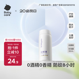 babycare云雾喷驱蚊液驱蚊喷雾宝宝神奇金水防叮咬便携花露水90ml补充装