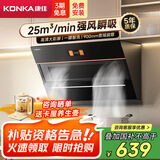 康佳（KONKA）抽油烟机家用侧吸式 25立方爆炒超大吸力 【国家补贴20%】自清洁 挥手 彩屏排烟机 CXW-300-KJ88