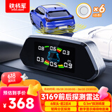 铁将军(steelmate)汽车倒车雷达 -彩屏-前2后4雷达 6探头 通用车型-白色