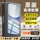 华为（HUAWEI）nova13手机膜原装高清软膜nova12pro/11/10保护膜全屏超清防刮膜 nova12活力版高清软膜2片(原厂)