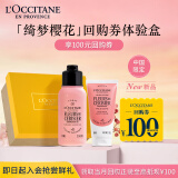 欧舒丹【返100元券】绮梦樱花小美盒(沐浴露75ml+身体乳50ml)滋润旅行装