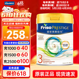 皇家美素佳儿（FRISO PRESTIGE）皇家美素佳儿奶粉 港版HMO配方 婴幼儿配方奶粉 荷兰原装进口800g 3段 1罐 （1-3岁）效期26.11-27.4