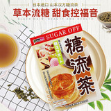 山本汉方制药株式会社大麦若叶青汁 日本山本汉方脂流茶青汁酵素膳食纤维粉孝素代餐粉 流糖甜食控福音糖流茶10g*24包/盒【吃货福音】