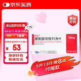 【原研药】瑞沁 脯氨酸恒格列净片 10mg*10片/盒