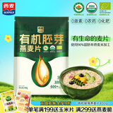 西麦有机胚芽燕麦片400g 袋装 高蛋白质营养早餐0添加蔗糖营养早餐