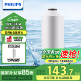 飞利浦（PHILIPS）家用淋浴过滤器原装滤芯 WP3924（适配沐浴宝WP3857）