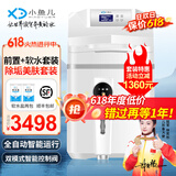 小鱼儿中央软水机家用小型厨下式 全自动前置全屋净水软水机系统大流量套装 软化水除垢净水器设备过滤器 全自动前置+软水机两件套