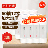 京东京造 懒人抹布 50片*12卷 厨房用纸 吸油厨房纸巾 一次性洗碗抹布