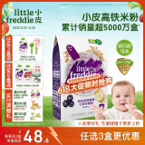 小皮（Little Freddie）有机高铁米粉蓝莓香蕉多种谷物味160g*1盒 婴幼儿辅食营养米糊