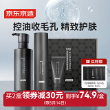 京东京造 男士控油细肤套装 油皮轻薄乳液护肤洁面乳+润肤控油乳液去黑头