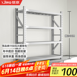 信京货架仓储货架置物架超市货物架家用货架80*40*200cm