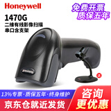 霍尼韦尔（Honeywell）1470G/1472G高密二维无线扫描枪屏幕扫描器扫码枪1450G 1452G 1470G扫描枪（串口/含支架）