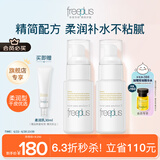 芙丽芳丝（Freeplus）乳液补水保湿润肤露（柔润型）男女士50ml*2