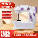 缝纫机小型全自动家用多功能迷你缝纫机家用缝纫机小型小型缝纫 无灯+10配件+塑料勾尖