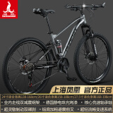 凤凰（PHOENIX）上海凤凰软尾山地车自行车学生公路男变速双减震越野青少年赛车 魅影灰【辐条双减震+全内走线】 26寸24速【适合身高158-188cm 】