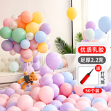 酷依宝 马卡龙气球50只加厚生日场景布置周岁表白乔迁装饰告白活动求婚