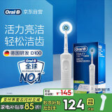 欧乐B成人电动牙刷圆头牙刷D100声波旋转震动充电式（刷头*1）日常清洁优选送男友女友礼物情侣送礼赠