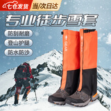 凌云鹤雪套防沙鞋套户外滑雪登山徒步防雪鞋套男女款沙漠防沙护腿鞋套 【橙色】L（建议40-42码）