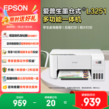 爱普生（EPSON）L4268墨仓式打印机家用喷墨打印机手机无线打印带wifi 彩色相片打印复印扫描一体机 L3251