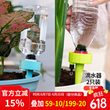 花沃里滴水器2只不含瓶 渗水器自动浇花器可调速滴灌懒人种菜浇水神器