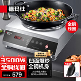 德玛仕（DEMASHI）凹面电磁炉家用电磁灶大功率3500W电磁炉灶炒菜猛火爆炒多功能调节 3500W凹面丨全钢机身丨TC-3500K