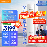 奥克斯3匹 省电侠 国家补贴 新1级空调柜机 ECO节能 升级大风口 立柜式KFR-72LW/BpR3GQS1(B1)超远风