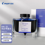 百乐(PILOT)  色彩雫墨水钢笔用非碳素彩色墨水通用钢笔水小学生书法练字笔专用 INK-50-AS  50ml朝顔