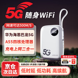 烁盟 随身wifi三网通用免插卡5g无限流量2025款便携式无线wifi6移动联通电信全国通用 冰川银【5G旗舰版】华为海思巴龙5G套餐低至9.9 送首月10G30天免费流量