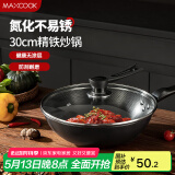 美厨（maxcook）炒锅铁锅 带盖30cm无涂层精铁炒菜锅氮化 燃气电磁炉通用MCC4558