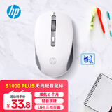 惠普（HP）S1000 Plus 无线鼠标 办公鼠标 家用/商务办公/笔记本/台式机USB接口即插即用 鼠标无线白色