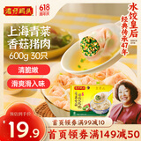 湾仔码头上海青菜香菇猪肉馄饨600g30只云吞早餐夜宵速食冷冻混沌
