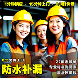 【已售80万+老店售后保障】防水补漏维修上门服务卫生间漏水洗手间外墙渗水厨房阳台楼顶窗户屋顶 咨询客服免费上门