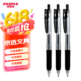 斑马牌（ZEBRA）JJ15按动黑色中性笔0.5mm签字笔商务水笔学生练字考试刷题笔高颜值学习办公文具套装3支