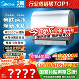 美的（Midea）TECH亲肤活水玲珑超薄60升双胆扁桶电热水器3300W水电分离一级能效UDpro国家补贴以旧换新
