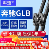 湃速20-25款奔驰GLB180/GLB200/GLB220雨刮器无骨雨刷片原厂原装尺寸