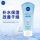 妮维雅（NIVEA）保湿滋润洗面奶 凝水活采泡沫洁面乳 情人节送礼150g