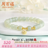周百福【1000+门店】银和田玉福牌手链女手环转运珠生日送女友礼物