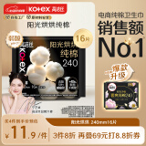高洁丝【品牌直供安心品质】【宁艺卓同款】阳光烘烘臻选纯棉卫生巾240mm16片日用超薄姨妈巾
