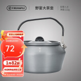 火枫（FIRE-MAPLE）大茶壶烧水壶1.2L户外水具野营炊具露营煮茶咖啡便携防烫围炉煮茶