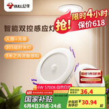 公牛（BULL）感应筒灯LED嵌入式走廊过道MT-C006A-CS 6W3.5寸自然白光5700K